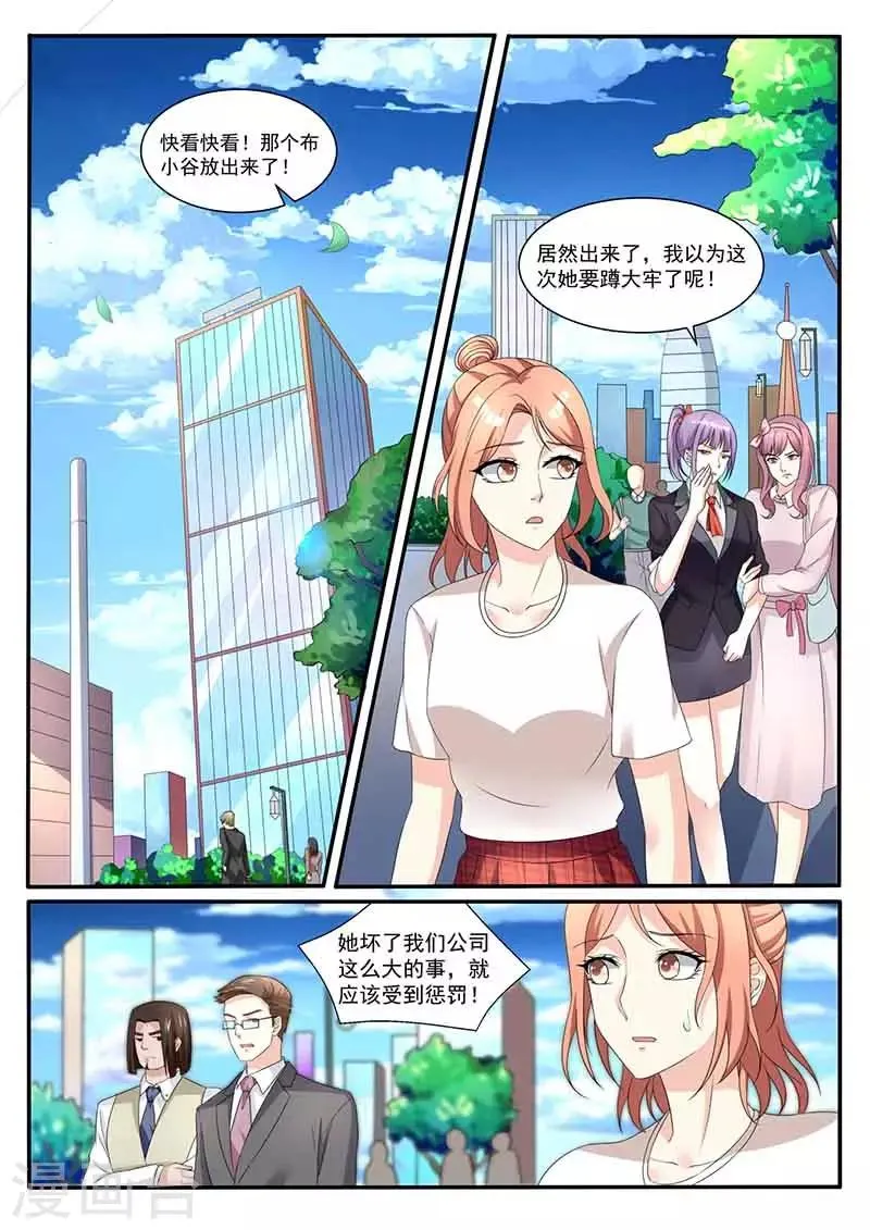 第48话 摔杯子 第1页