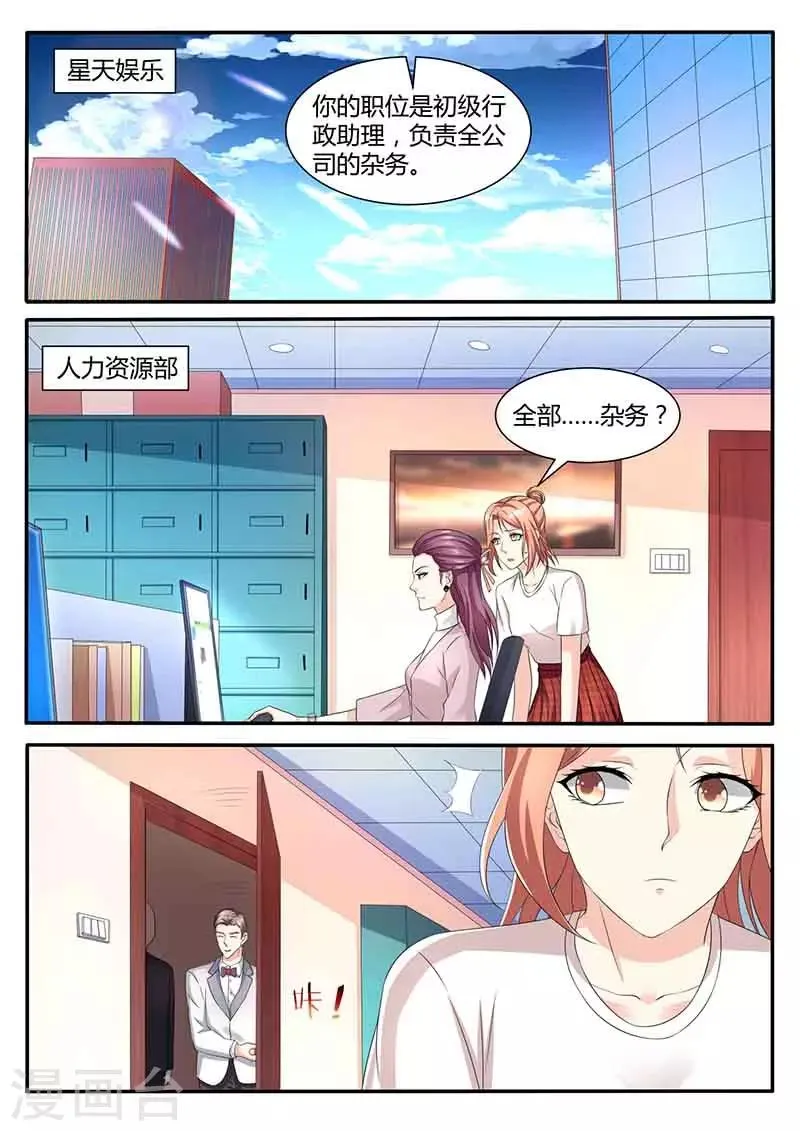 第49话 初级行政助理 第5页