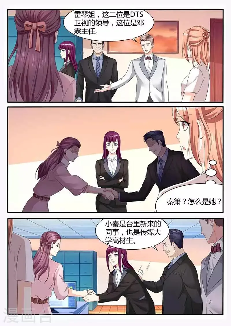 第49话 初级行政助理 第6页