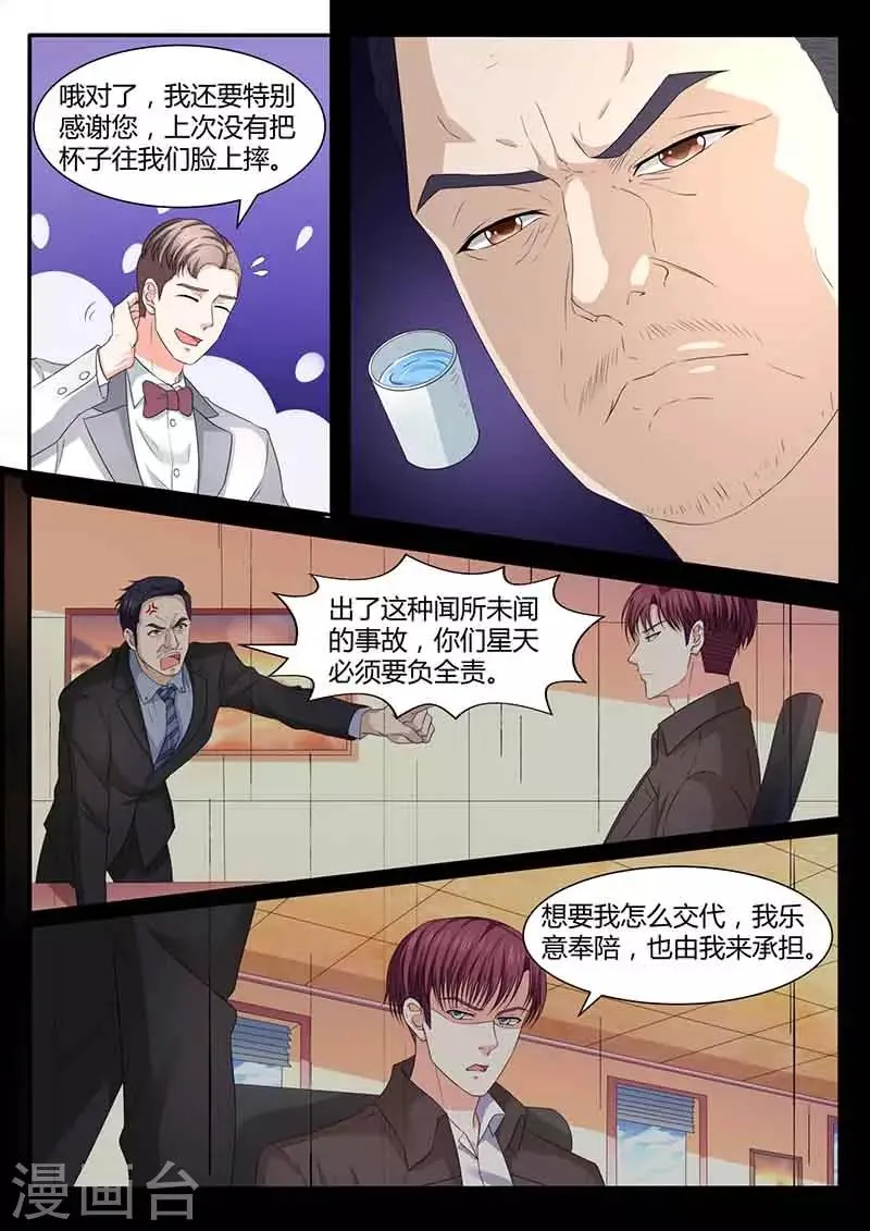 第49话 初级行政助理 第9页