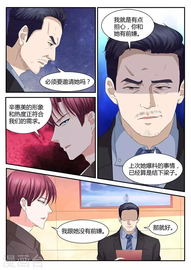 第50话 接管4号演播厅 第9页