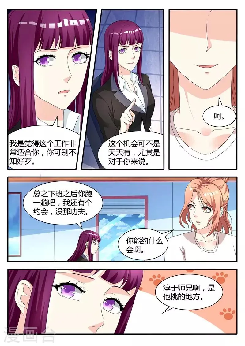 第51话 被陷害 第2页