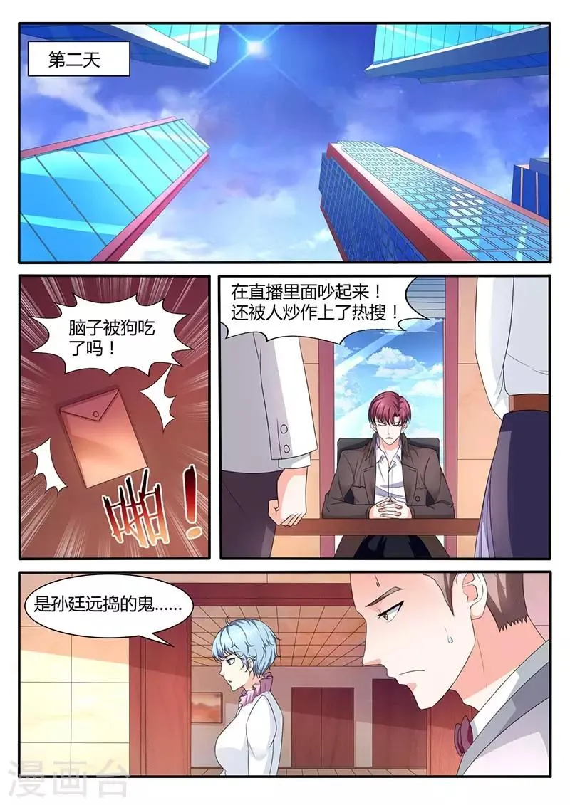 第53话 争执 第7页