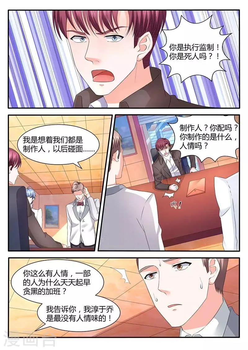 第53话 争执 第8页