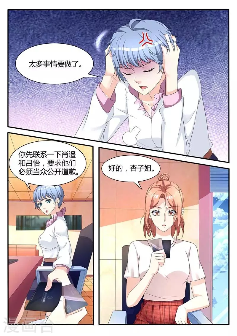 第54话 调整策略 第2页