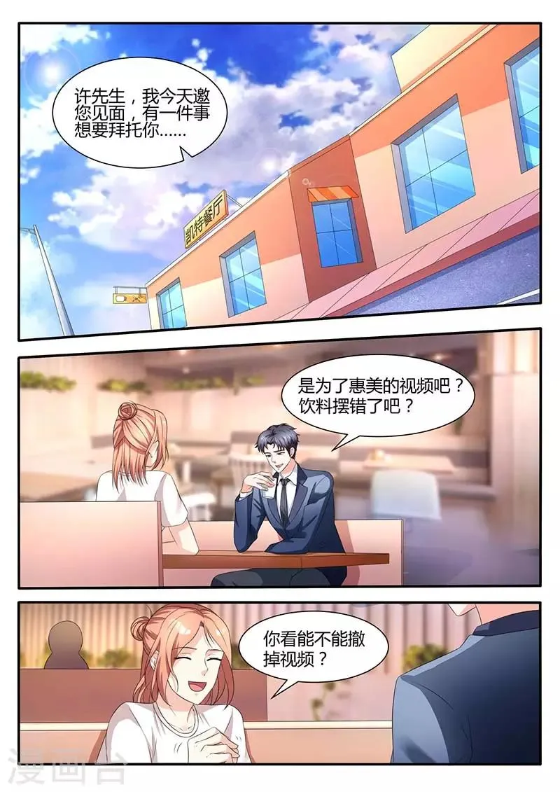第54话 调整策略 第8页