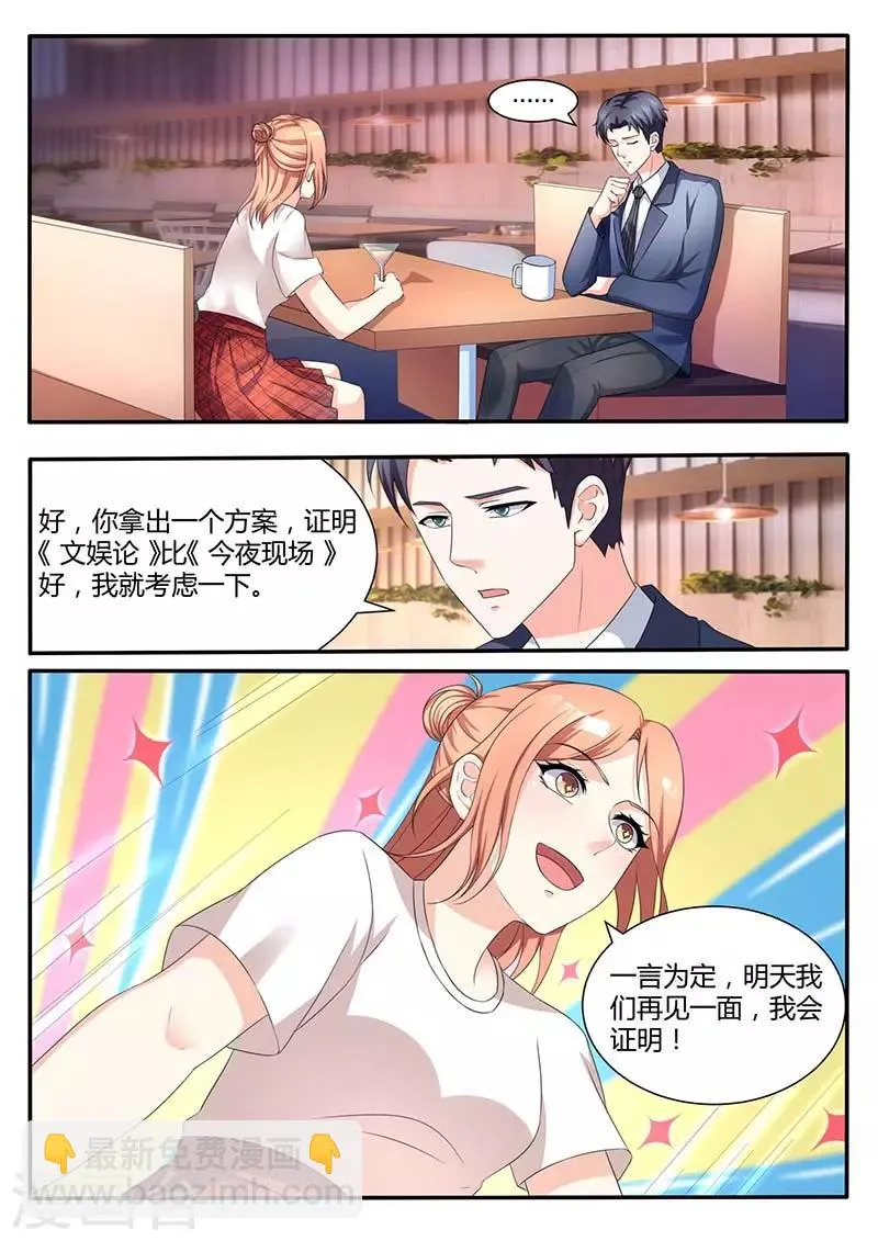 第54话 调整策略 第12页