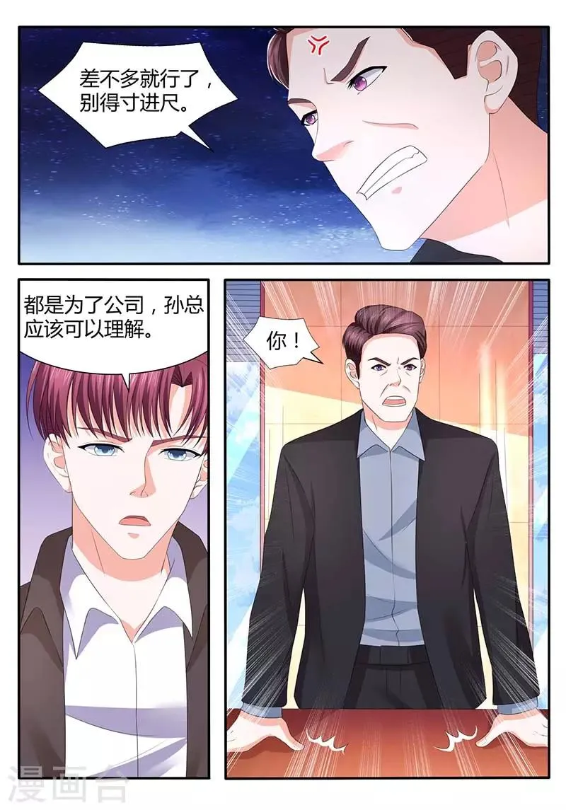 第56话 凯文回来了 第8页
