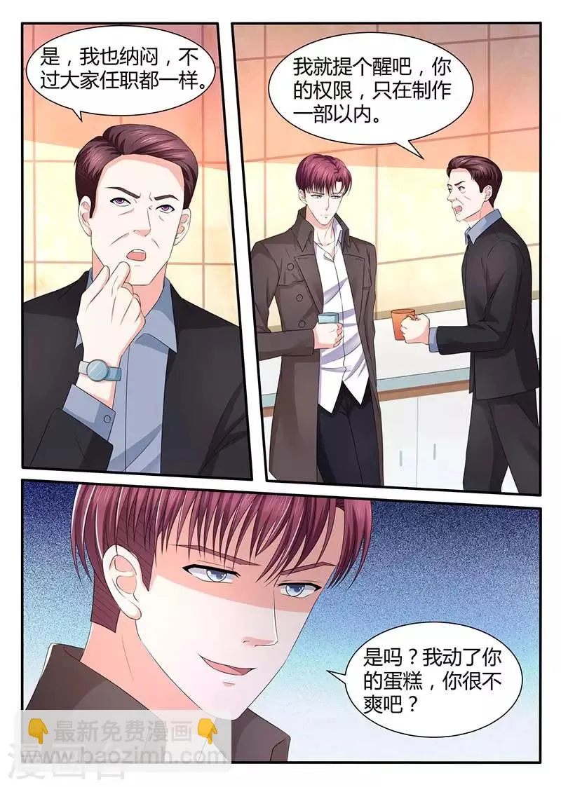 第57话 山雨欲来 第7页