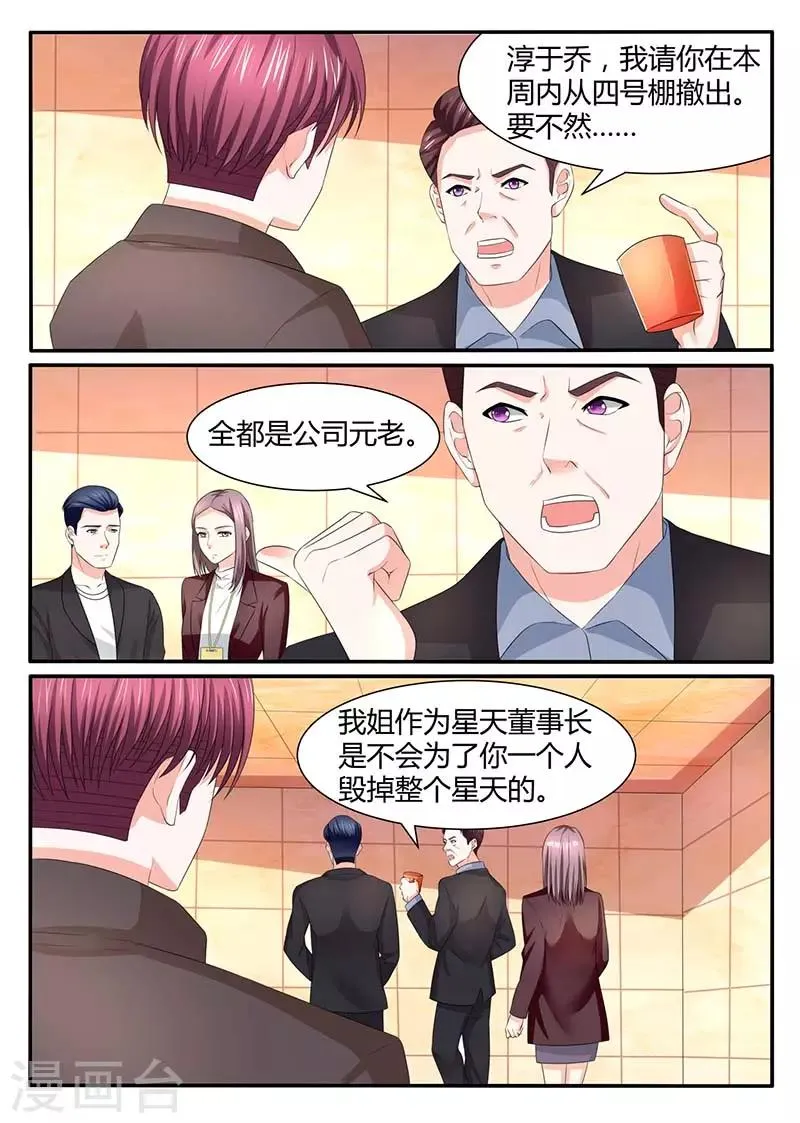 第57话 山雨欲来 第8页