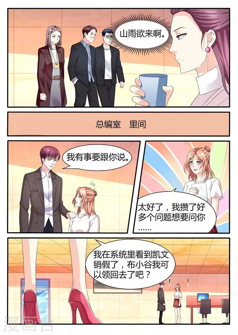 第57话 山雨欲来 第9页