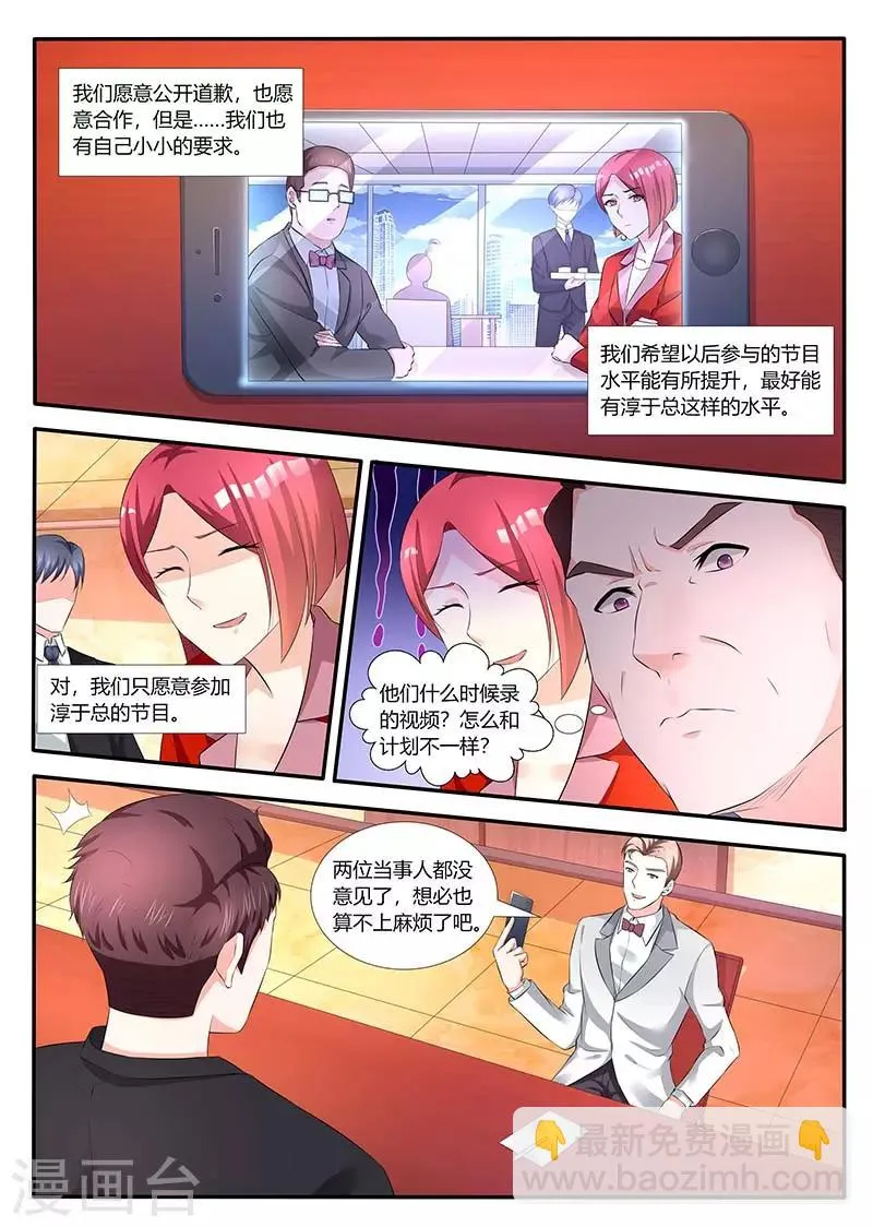 第59话 首席内容官 第3页