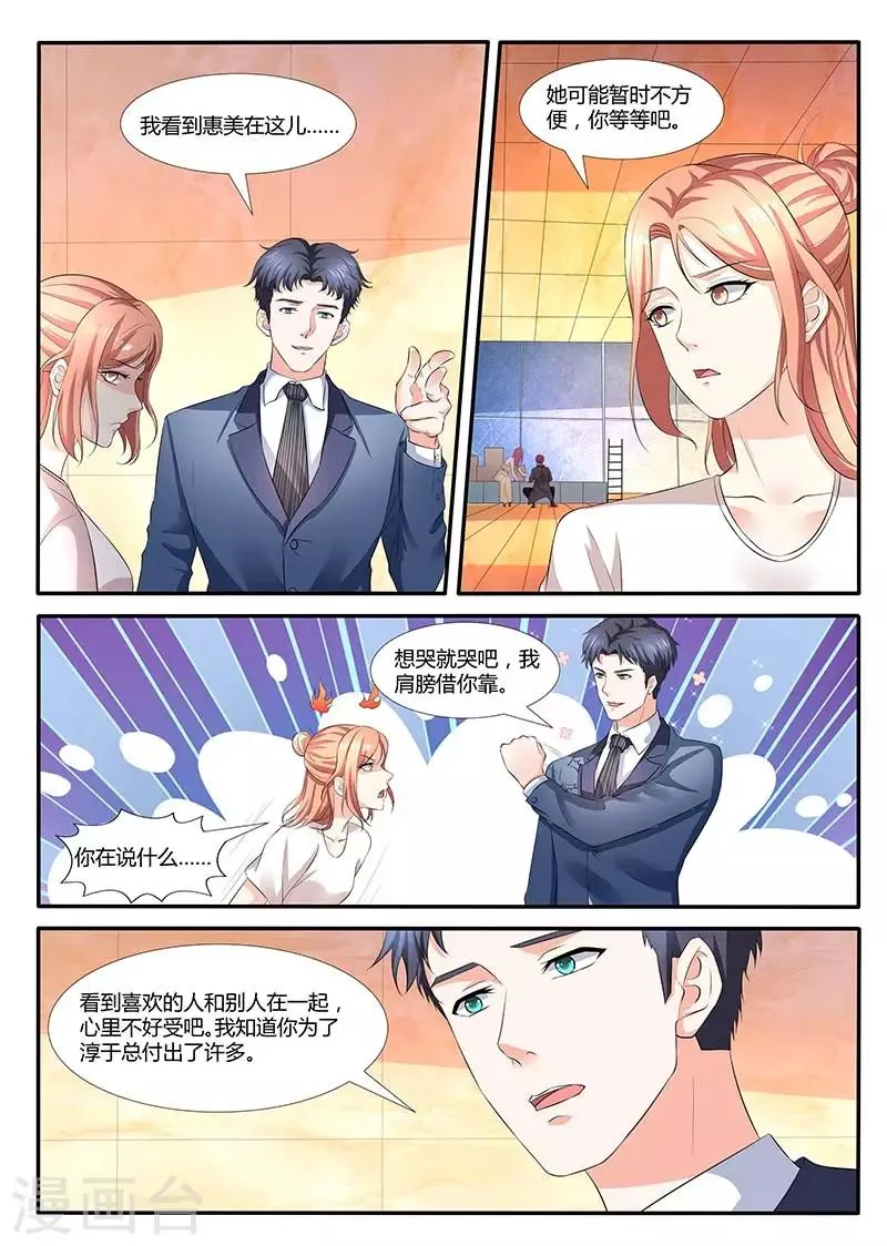 第60话 吃醋 第6页