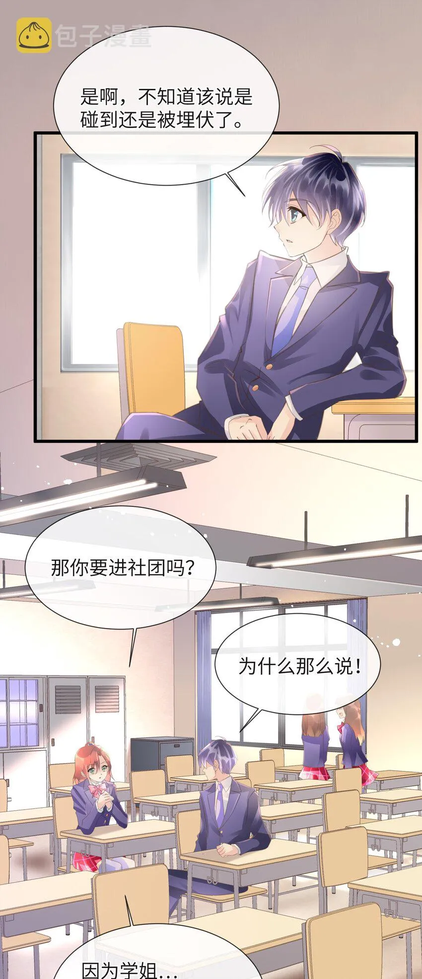 5 第5话 第3页