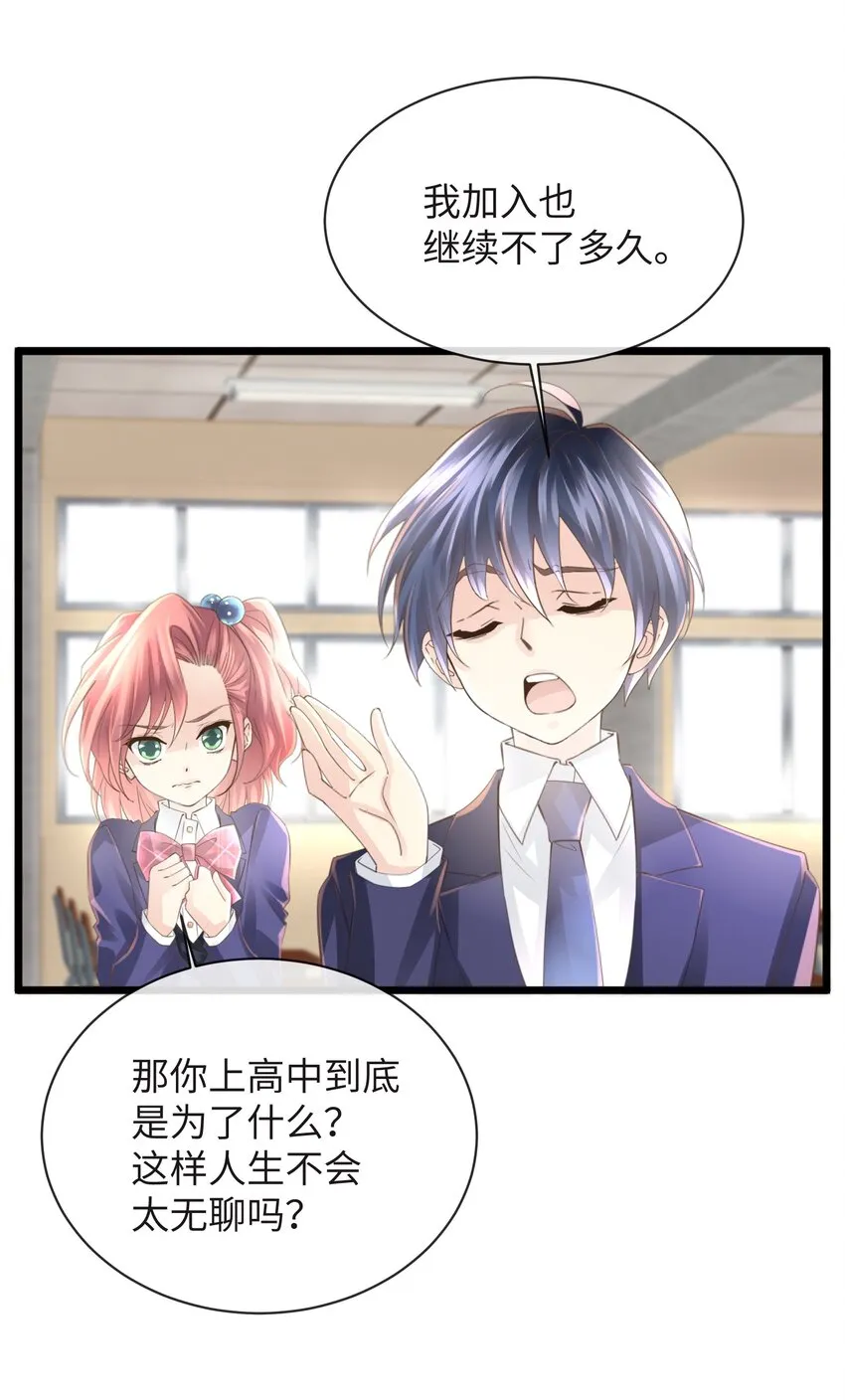 2 第2话 第32页