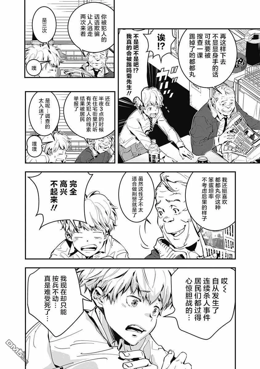 第1话 第5页