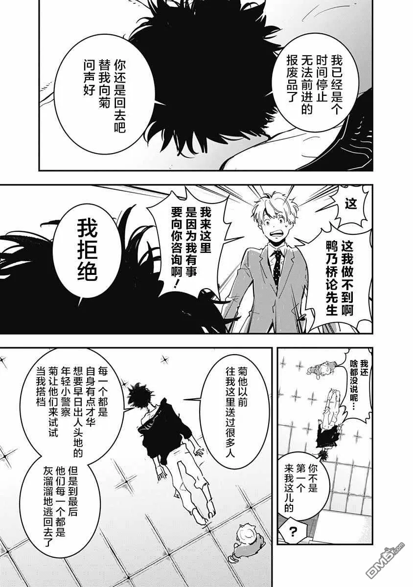 第1话 第18页