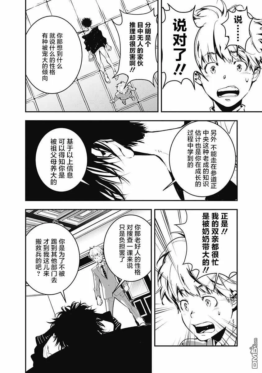 第1话 第23页