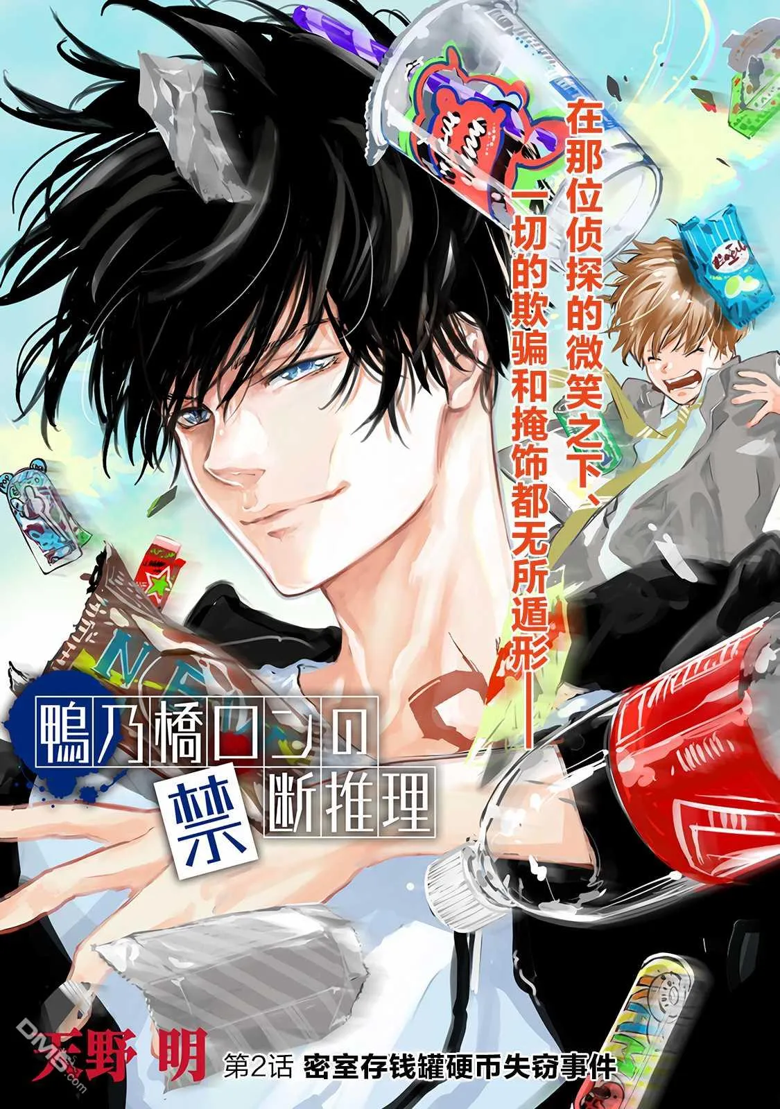 第2话 第1页