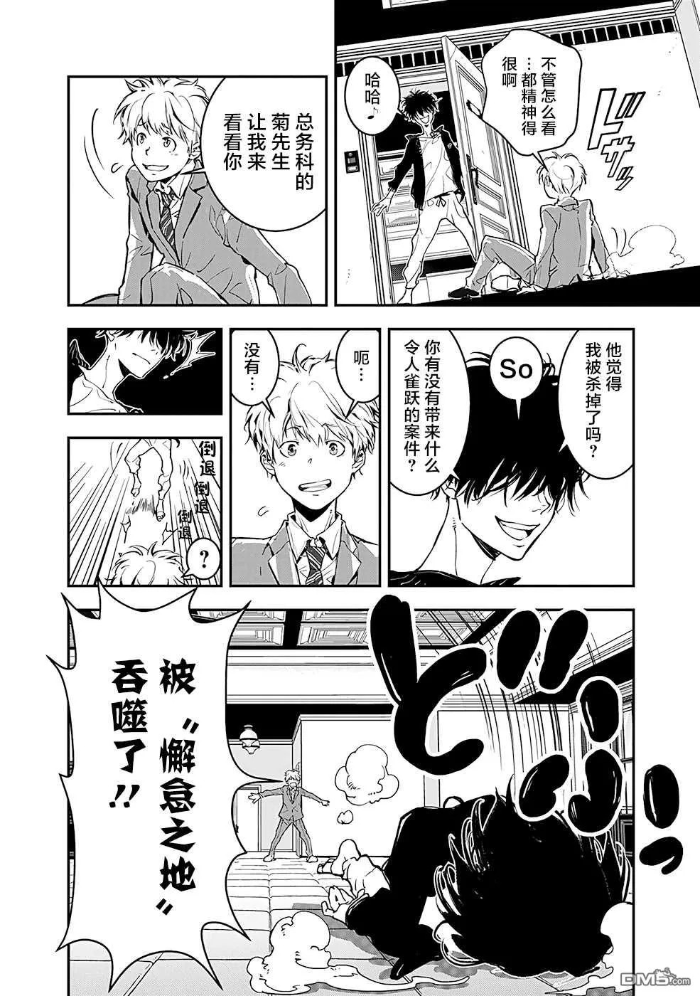 第2话 第3页