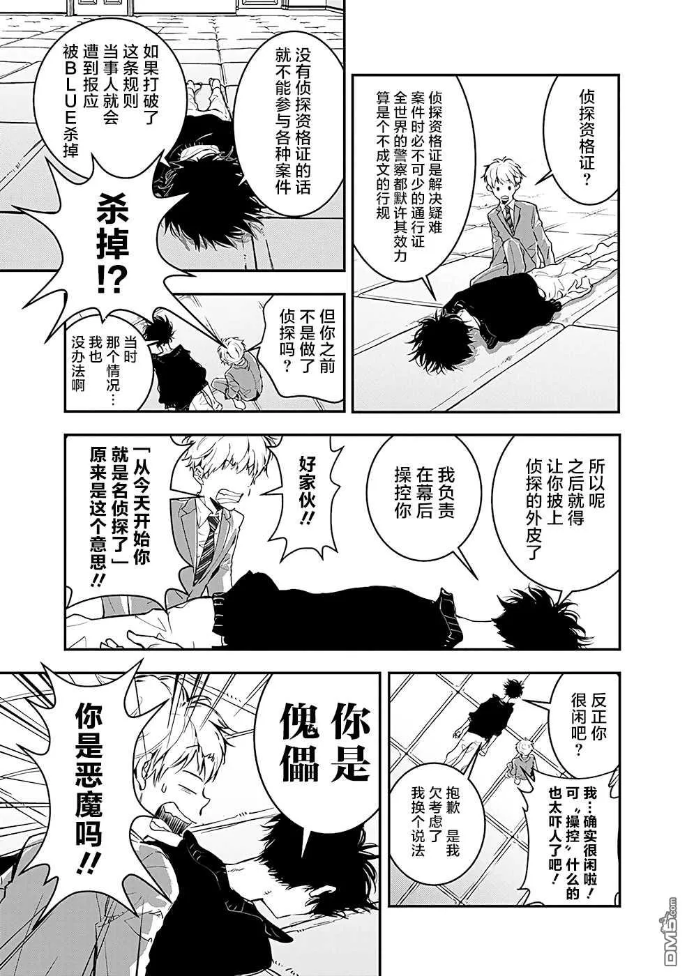 第2话 第6页