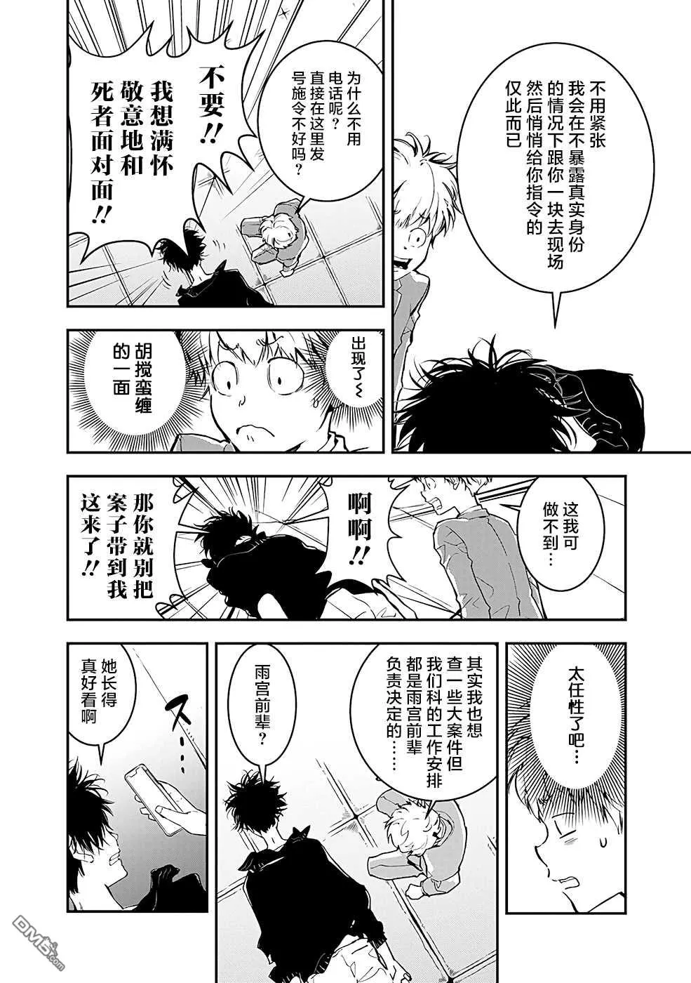 第2话 第7页