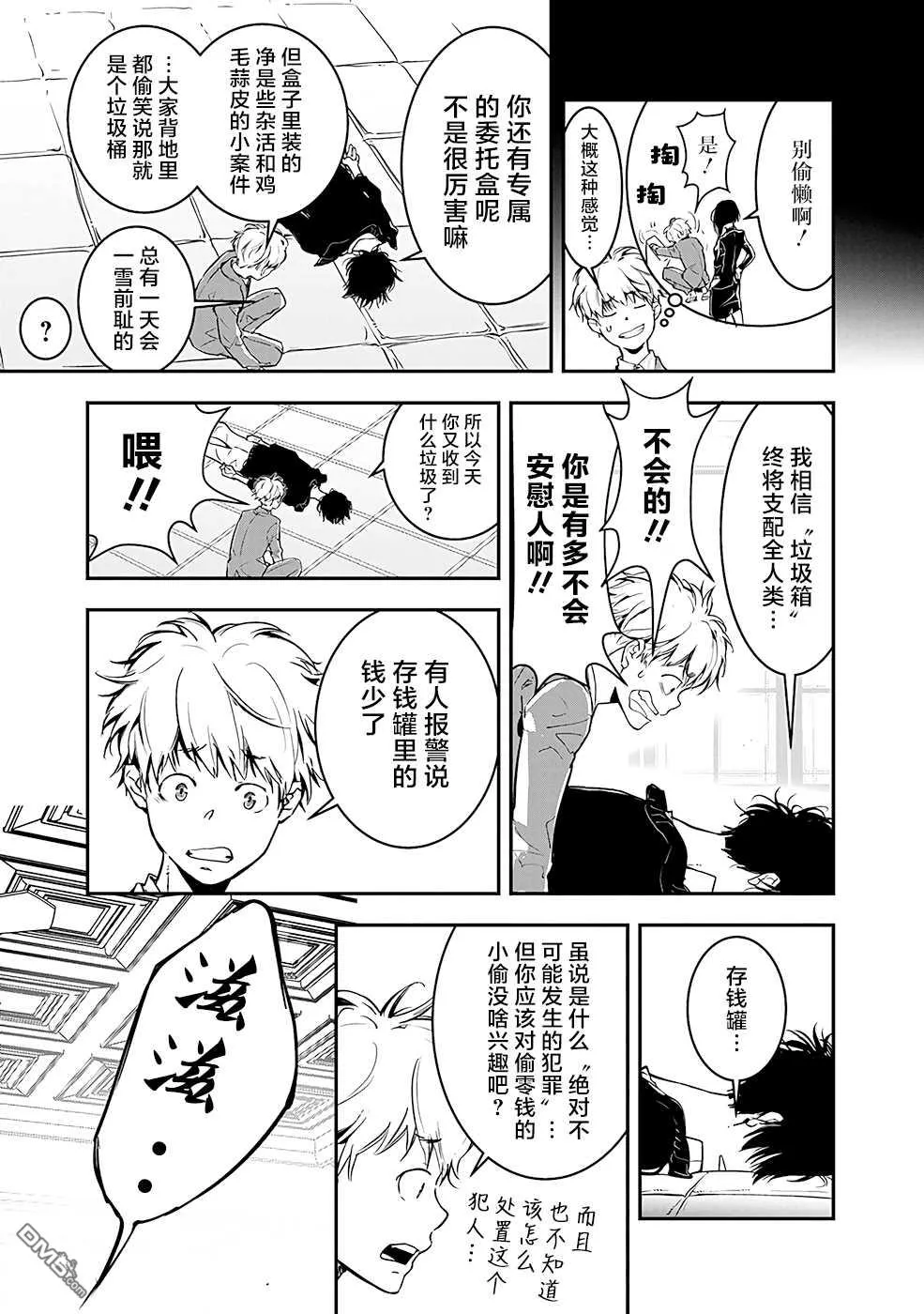 第2话 第10页