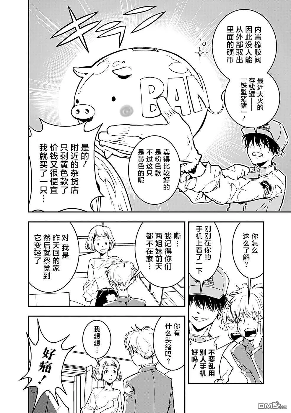 第2话 第15页