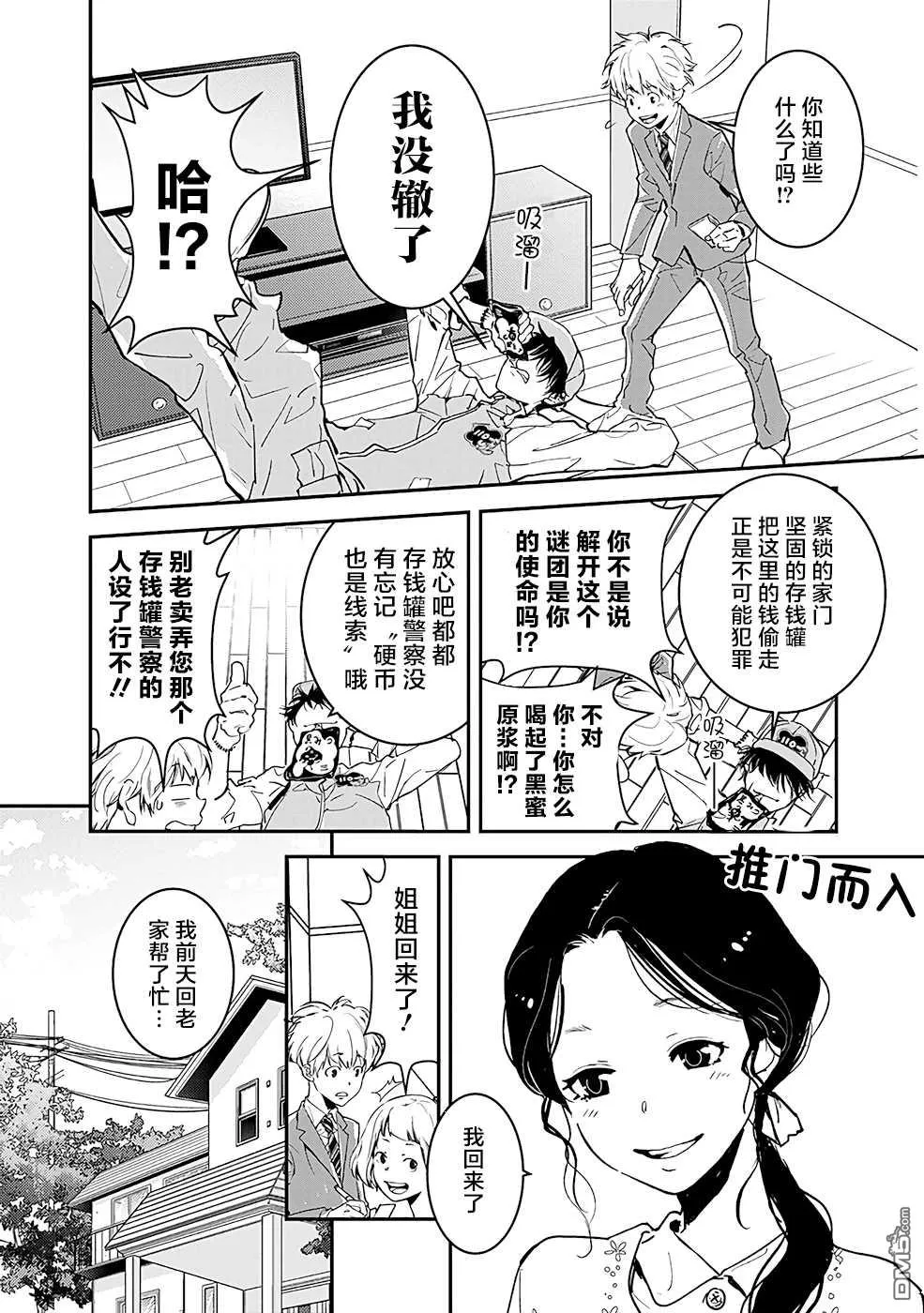 第2话 第17页