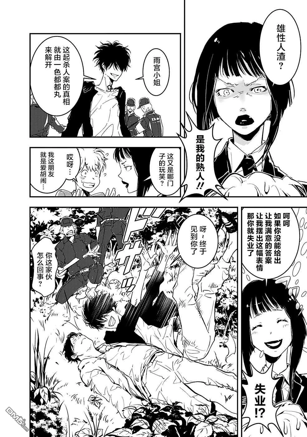 第2话 第23页