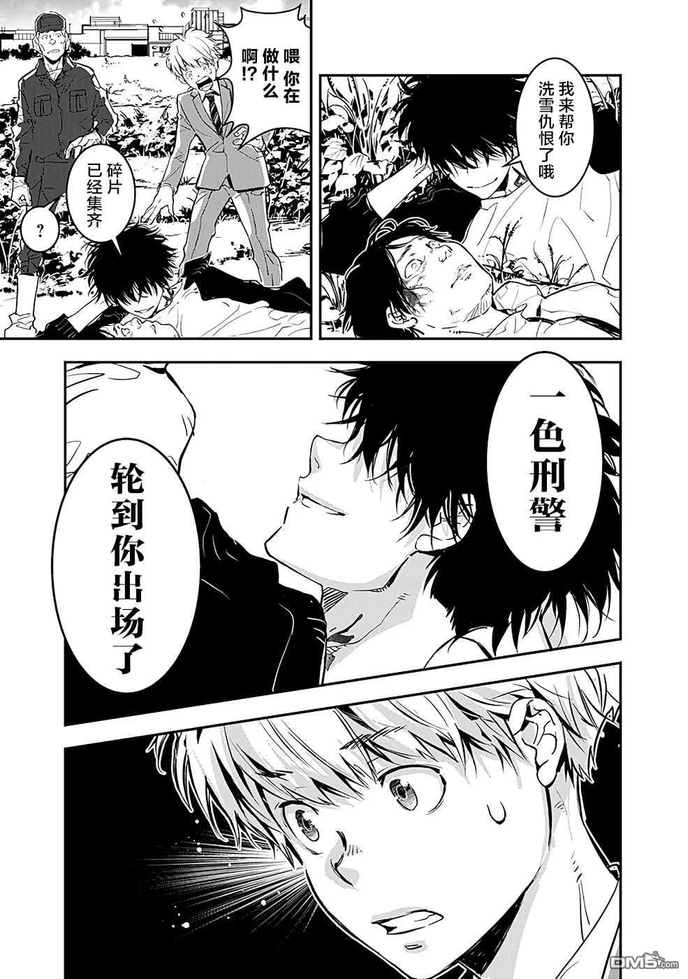 第2话 第24页