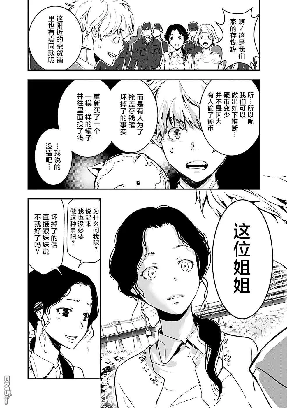 第2话 第27页