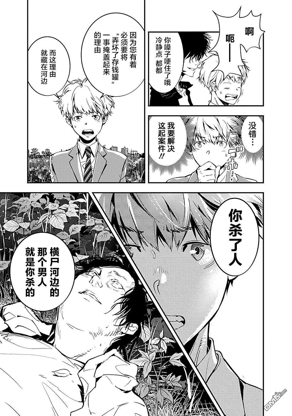 第2话 第28页