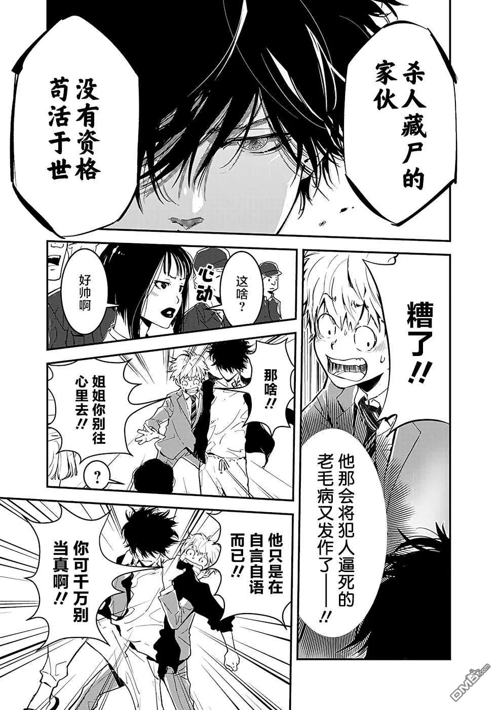第2话 第32页
