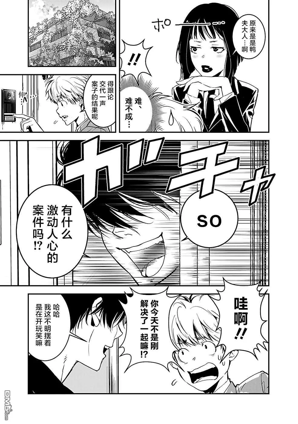 第2话 第38页