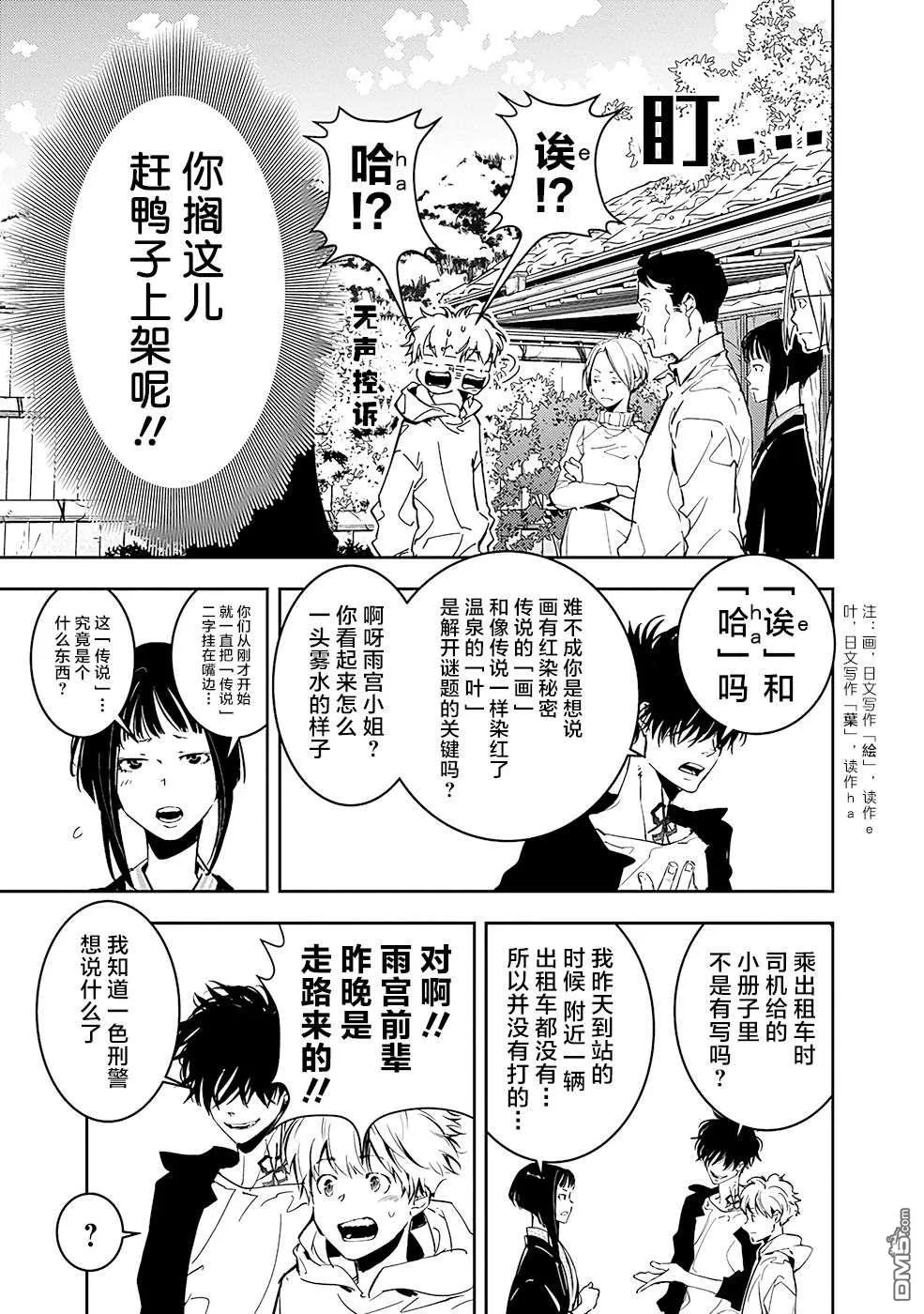 第4话 第5页