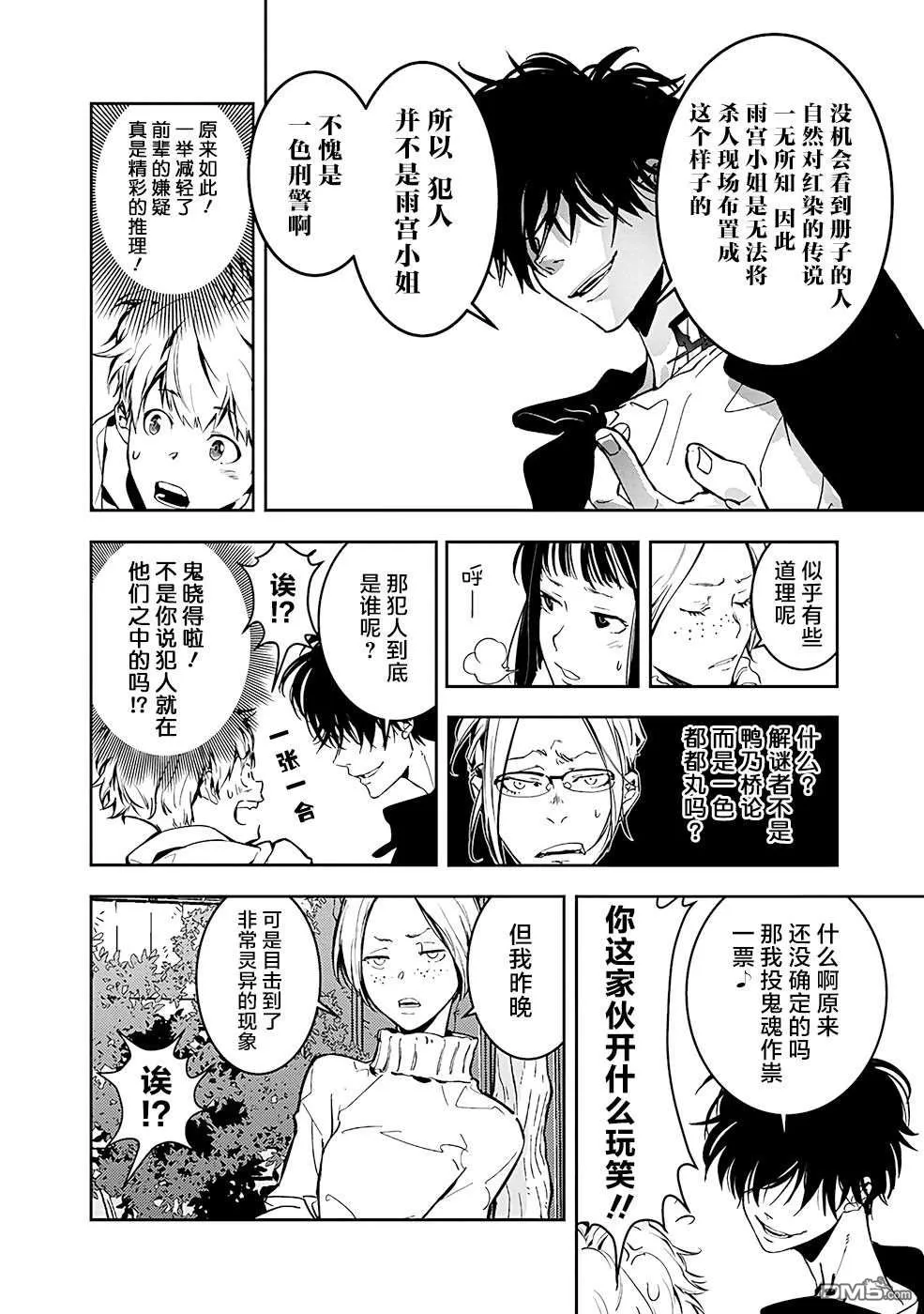 第4话 第6页
