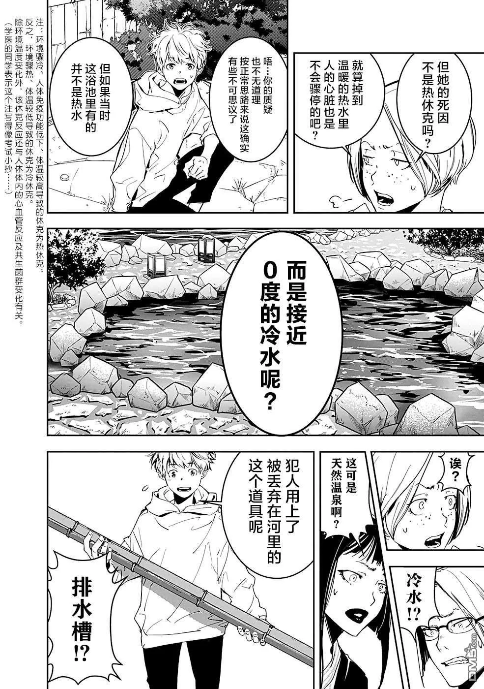 第4话 第16页