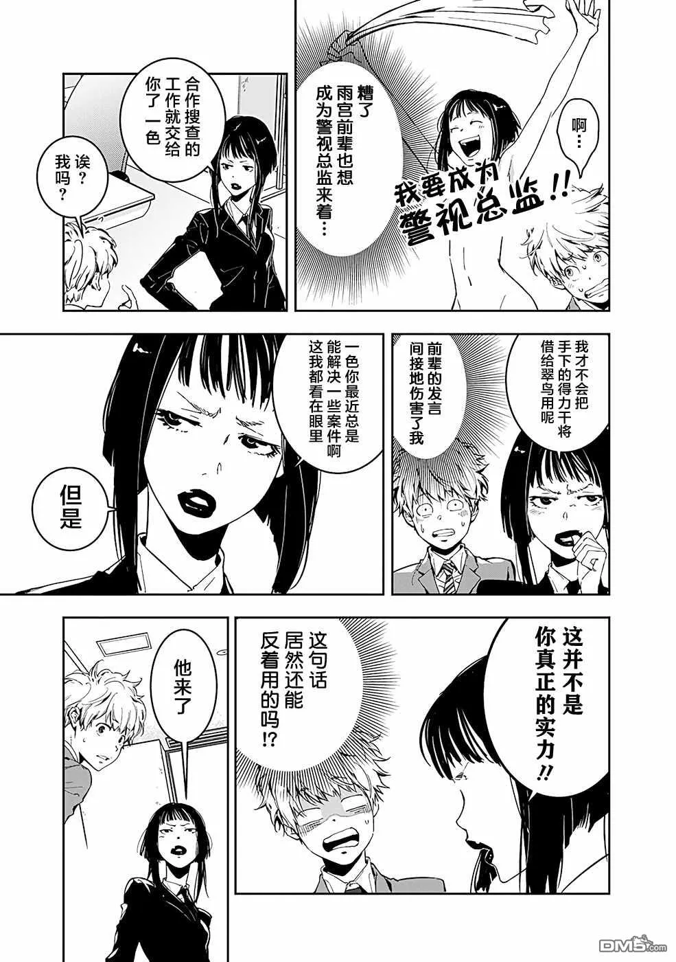 第5话 第3页