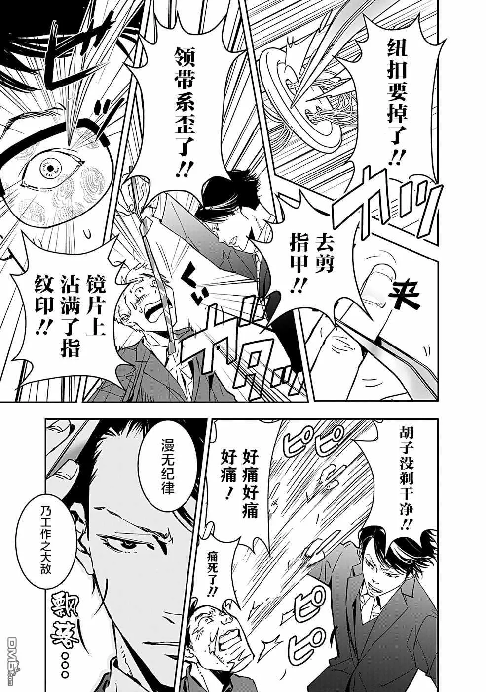 第5话 第5页