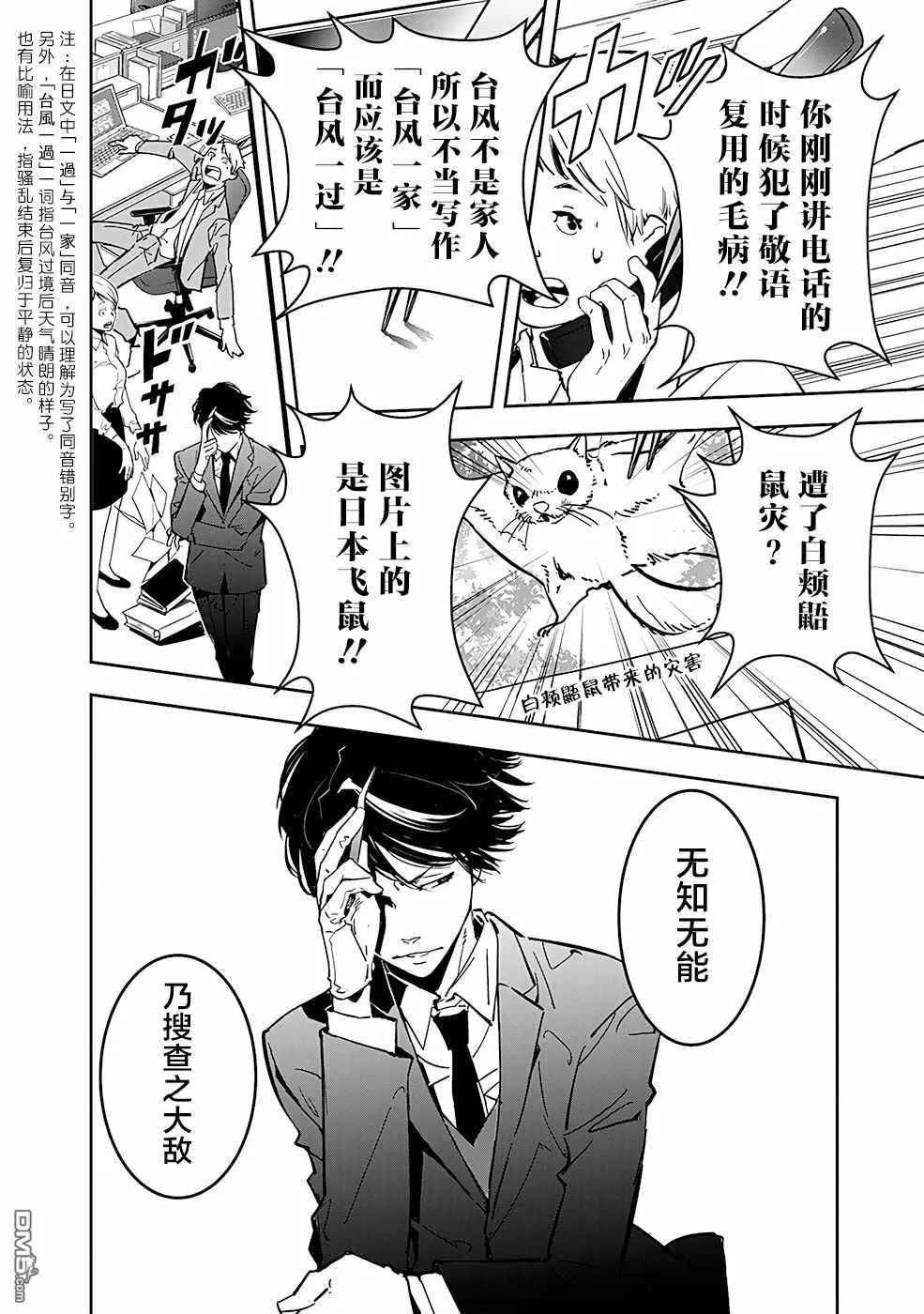 第5话 第6页