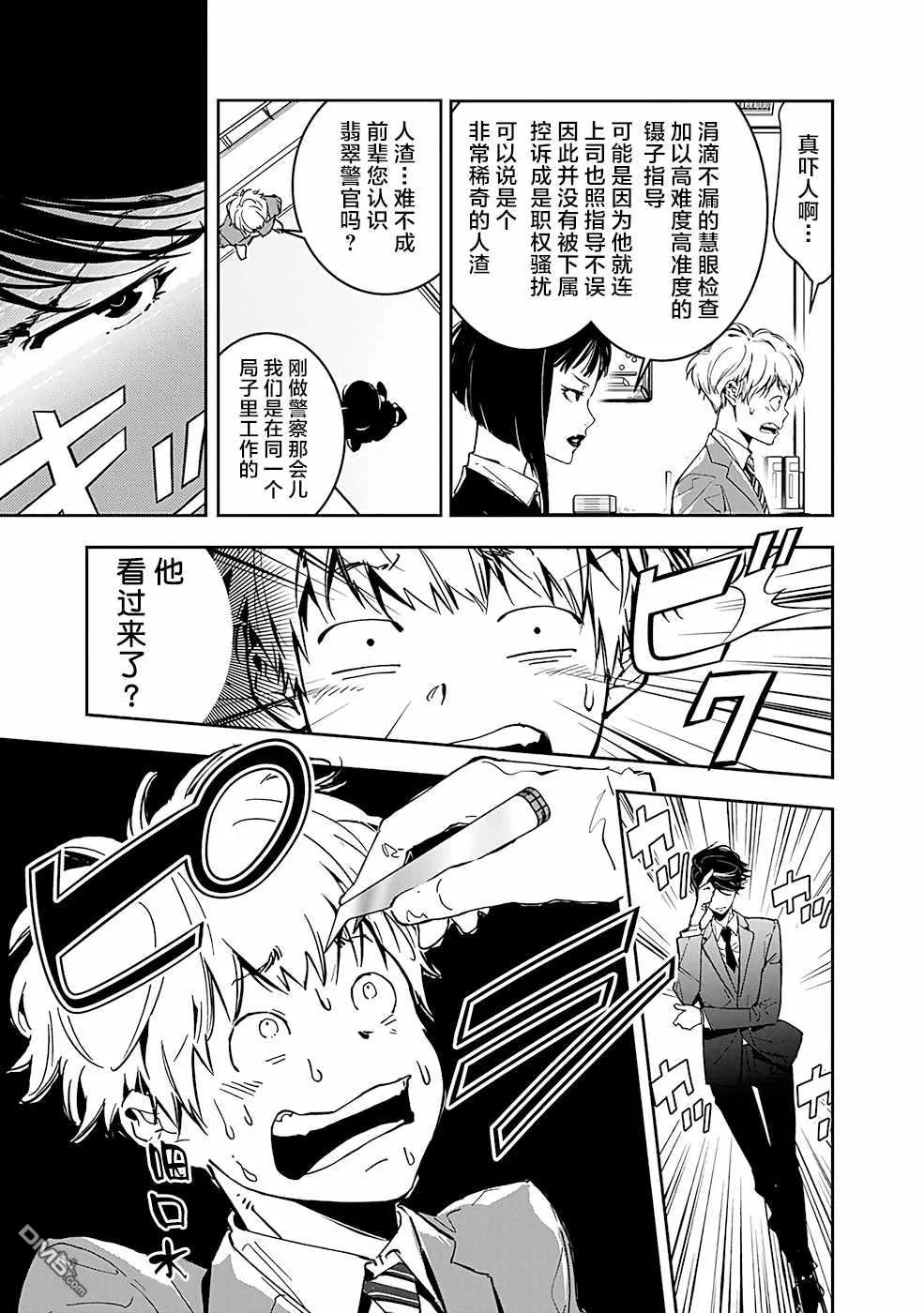 第5话 第7页