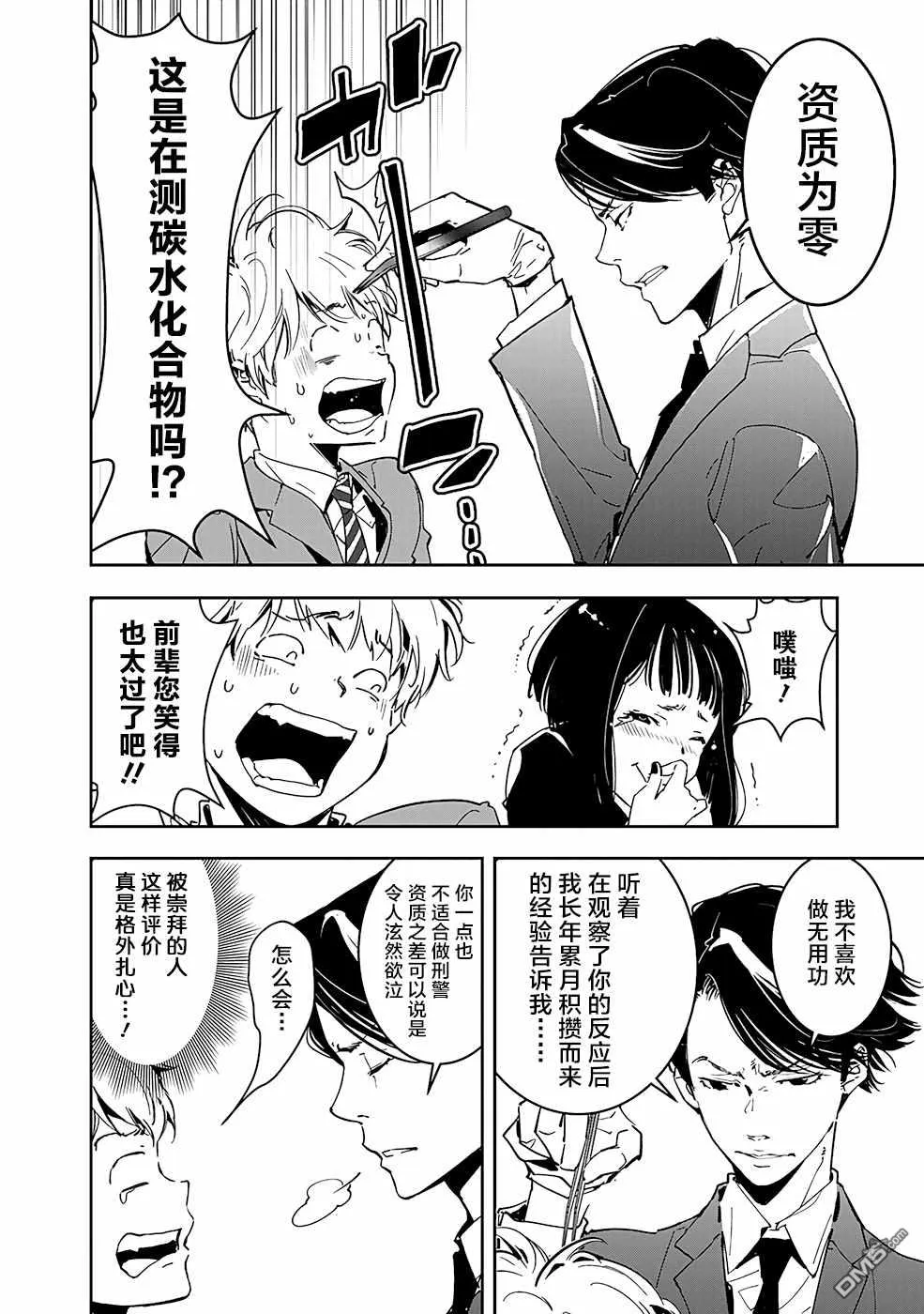 第5话 第8页
