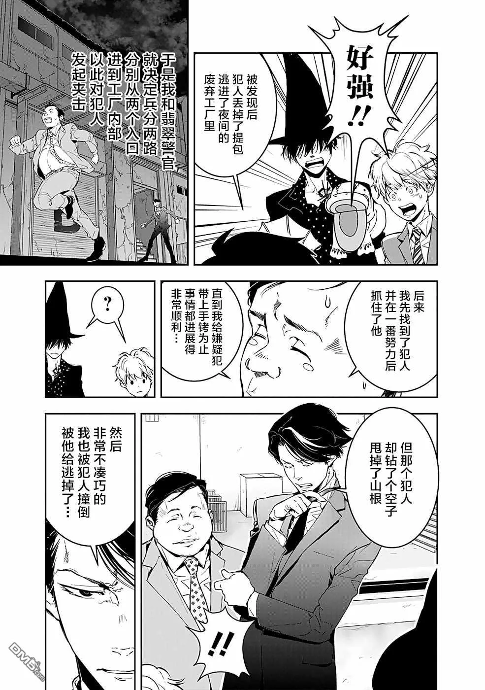第5话 第23页