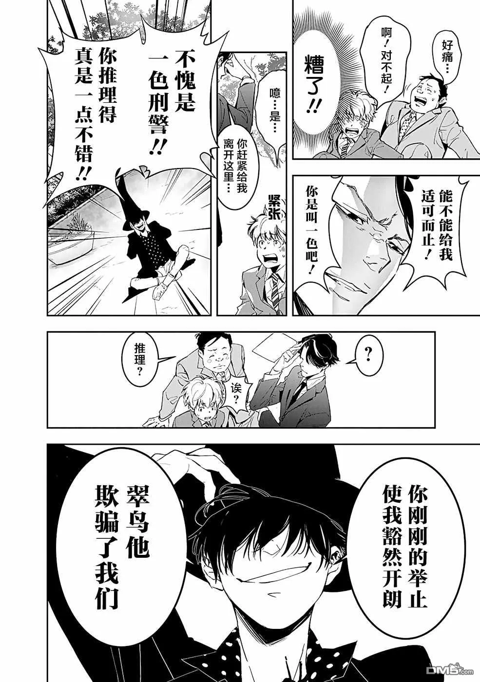 第5话 第30页
