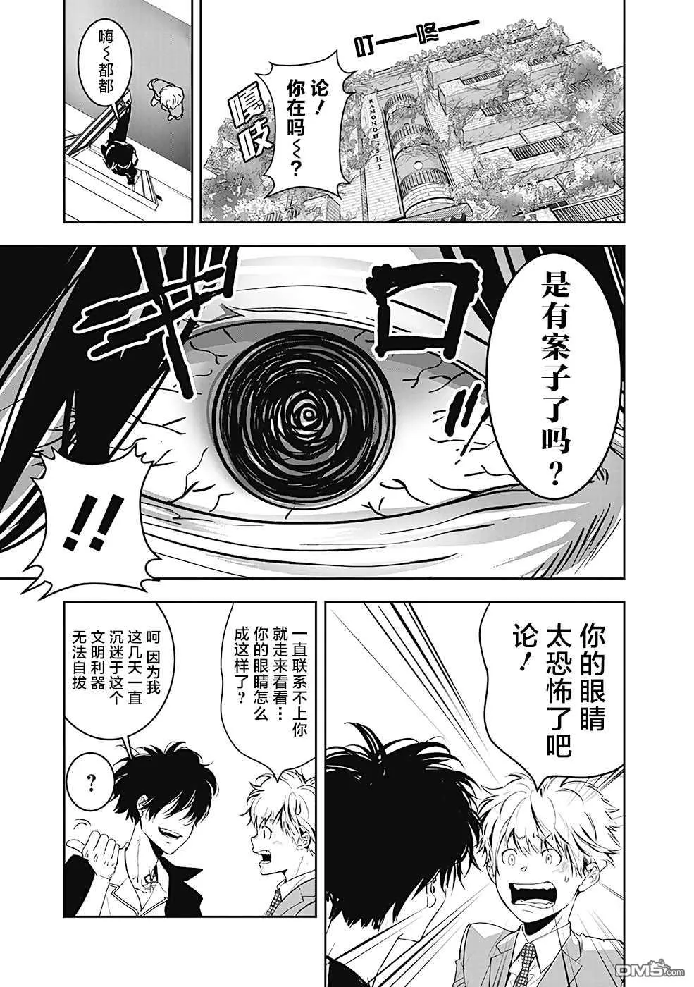 第7话 第2页