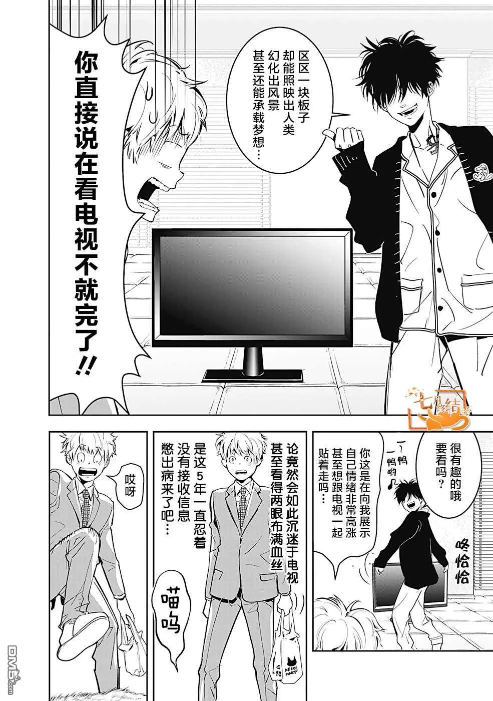 第7话 第3页