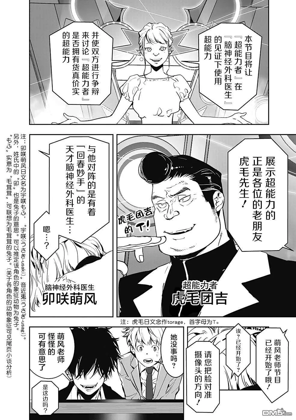 第7话 第5页