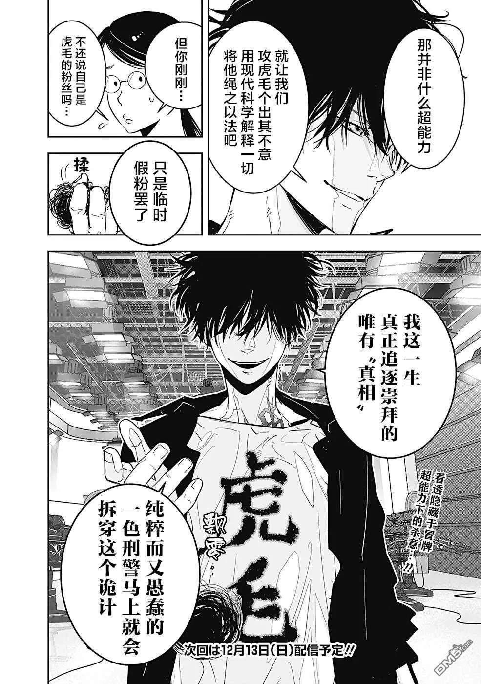 第7话 第29页