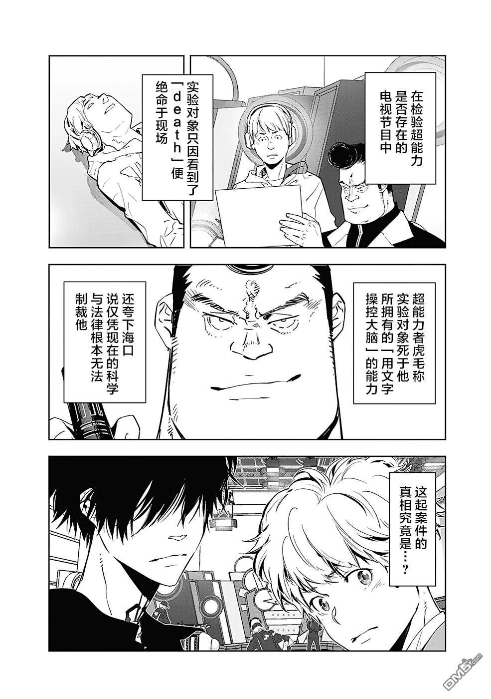 第8话 第2页